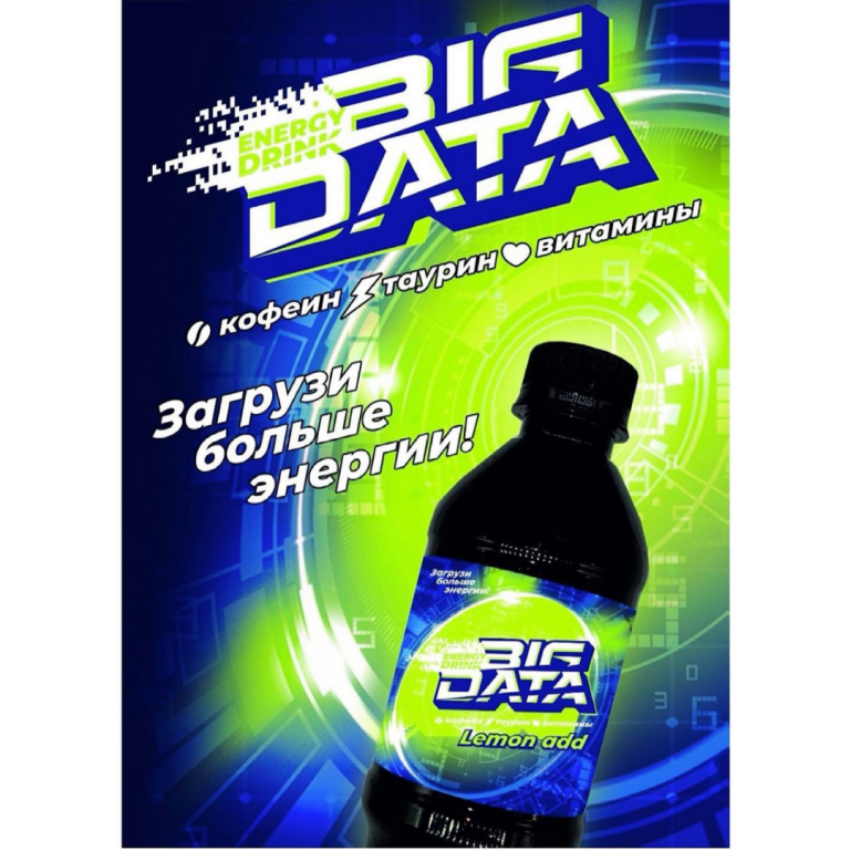 «BIG DATA «Напитки энергетические, тонизирующие