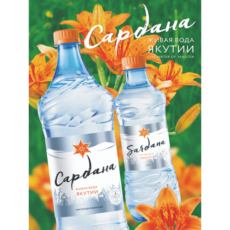 Чистая вода «Сардана»