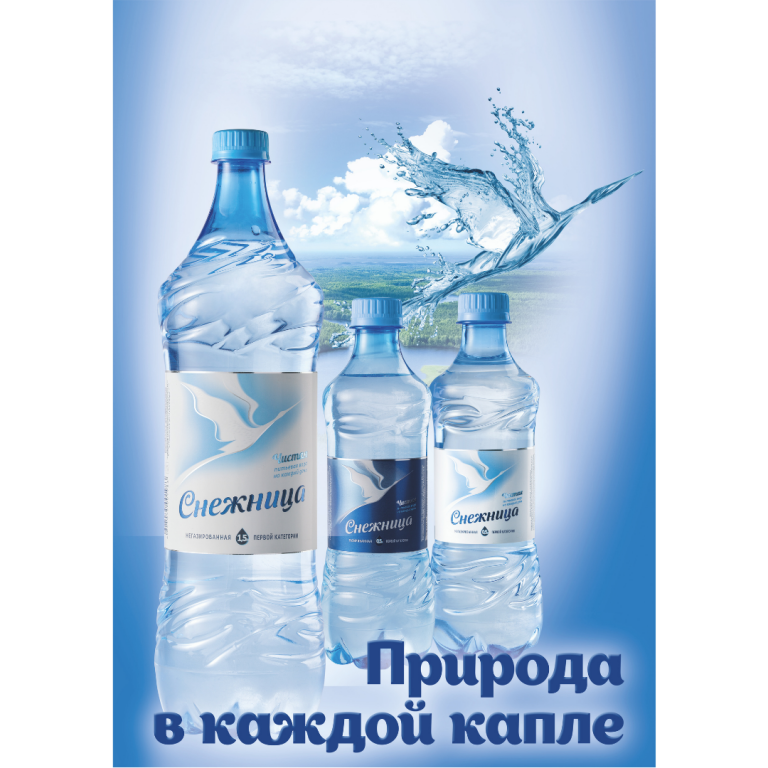 Чистая вода «Снежница»